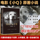 再見了可魯 一只狗的一生 電影《導(dǎo)盲犬小Q》原著小說 任達(dá)華、梁詠琪、楊采妮、袁姍姍主演電影