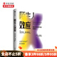 陌生人效應(yīng) 做社交關(guān)系中的聰明人 格拉德威爾 著 異類 引爆點(diǎn) 中信書店