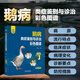 鵝病類癥鑒別與診治彩色圖譜 鵝病速查圖鑒 鵝病診斷治療指南 鵝病毒細(xì)菌寄生蟲普通病鑒別診斷防治方案大全 養(yǎng)鵝技術(shù)指導(dǎo)書 動物醫(yī)學(xué)獸醫(yī)書 家禽養(yǎng)殖農(nóng)技推廣書 鵝養(yǎng)殖場專業(yè)戶基層畜牧工作者參考書