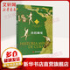古巴簡(jiǎn)史 拉丁美洲歷史文化讀本