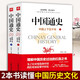 中國通史上下兩冊歷史書(shū)籍中國古代史清朝春秋戰國歷史類(lèi)原著(zhù)讀本故事近代經(jīng)典通常稱(chēng)為上下五千年一脈相承