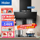 海爾（Haier）抽油煙機(jī)煙灶套裝家用可嵌入側(cè)吸70CM小尺寸一級能效吸排油煙機(jī)C1501 【單煙機(jī)】70CM側(cè)吸CXW-219-C1501