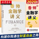 香帥金融學講義 看清財富運行的本質 中國家庭的財富方案 時間的朋友理財書 個人理財 打造每個人的財富
