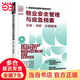 智慧物業(yè)管理與服務(wù)系列--物業(yè)安全管理與應急預案：治安·消防·車(chē)輛管理