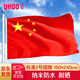 優(yōu)和（UHOO） 2號(hào)國(guó)旗五星紅旗 160*240cm 中國(guó)國(guó)旗 納米防水防曬學(xué)校戶外商場(chǎng)室外道旗國(guó)慶節(jié) 1面旗幟6192