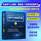 電氣工程師手冊(cè)——供配電專業(yè)篇（第2版）