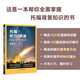 新東方 托福聽力/閱讀真題背景精講 TOEFL單項突破陳琦