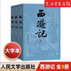 四大名著大字本【自選】紅樓夢/西游記/水滸傳/三國演義 人民文學出版社原著上下正版初高中生課外閱讀書青少版無刪減四大名著 三國演義大字本 西游記大字本