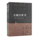 皇極經(jīng)世書(上中下)