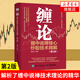 纏論：纏中說禪核心炒股技術(shù)精解 第2版 投資理財書籍纏論教你炒股票108課炒股股市趨勢技術(shù)分析基金