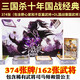 三國殺 正版三國殺國戰(zhàn)十年經(jīng)典版寬牌藍(lán)紙應(yīng)變篇野心勢備君主武將桌游 十年國戰(zhàn)經(jīng)典