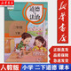 【新華書店正版現(xiàn)貨】2二年級下冊下學(xué)期道德與法治人教版 小學(xué)教材課本教科書 2年級下冊 人民教育出版六三制