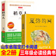 正版全2冊稻草人夏洛的網(wǎng)小學(xué)生三四五年級課外書(shū)人教版山東省老師推薦閱讀兒童文學(xué)天地出版社