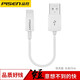 品勝（PISEN）USB蘋果數(shù)據(jù)線 蘋果14/13/12/11/X/XR數(shù)據(jù)線 快充充電線 短線 蘋果快充20cm白色 短線
