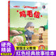 【精裝自選】紅色經(jīng)典愛國(guó)主義教育系列美繪版 兒童繪本抗日革命英雄的故事書長(zhǎng)征路上紅小丫黃繼光邱少云雷鋒小英雄王二小 北方婦女兒童出版社 04【雞毛信】