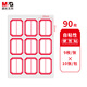 晨光（M&G）文具25*33mm/90枚紅自粘不干膠標(biāo)簽貼紙標(biāo)記便簽便利貼口取紙價(jià)格名字姓名貼YT-11辦公用品