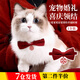廬播狗狗領(lǐng)結貓喜字衣服陪嫁貓咪結婚裝飾喜慶圍脖蝴蝶結寵物脖圈配飾 紅色紅喜領(lǐng)結 M-【貓咪8-15斤 狗狗6-12斤】