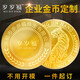 歲歲福金幣定制足金999企業(yè)員工入職周年慶上市紀念金刻字logo金鈔定做 定制定金