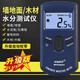 欣寶科儀MD917水分檢測儀墻面地面滲水檢測儀紙張木材混凝土含水率測試儀 MD920plus (木材墻地面二合一 )