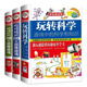 當(dāng)天發(fā)貨贈(zèng)送書簽】漫畫ai趣味物理化學(xué) 漫畫AI趣味化學(xué)啟蒙書寫給孩子的玩轉(zhuǎn)科學(xué)游戲中的科學(xué)999個(gè)思維游戲?qū)嶒?yàn)套裝正版書籍 玩轉(zhuǎn)科學(xué)+哈佛學(xué)生全世界學(xué)生都在做的思維游戲全3冊(cè)