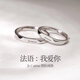妙奕嘉男生女生生日禮物對(duì)戒法語我愛你銀色情侶戒指開口戒簡(jiǎn)約戒指男女 法語我愛你情侶戒指【一對(duì)】