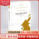 短篇小說(shuō)家與作品 哈羅德 布魯姆作品 布魯姆評(píng)析三十九位不同國(guó)家 不同風(fēng)格的短篇小說(shuō)大師及其代表作透視短篇小說(shuō)世界的深度與廣度