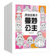 漫畫(huà)描摹本全套8冊 漫畫(huà)入門(mén)手繪描摹本漫改動(dòng)物線(xiàn)稿描繪線(xiàn)描 兒童素描臨摹卡通畫(huà)冊 控筆能力基礎自學(xué)練習冊圖畫(huà)紙涂鴉填色本