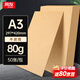 用友表單 A3牛皮紙 80g/50張 牛皮紙封面牛皮打印紙 憑證封面紙 牛皮卡紙書皮紙包裝紙繪圖繪畫紙22791