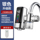 小米鍋巴電熱水龍頭免安裝即熱式凈水自來(lái)水加熱快速熱廚房寶熱水器 銀色大屏溫度顯示+過(guò)濾+漏保+加