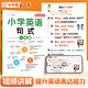 斗半匠 小學英語句式一本通 小學英語知識大全句子訓練專項練習句子積累母句母題圖解速記書專項訓練
