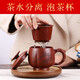 茶風(fēng)尚  宜興紫砂杯帶內(nèi)膽過濾網(wǎng)三件套茶杯陶瓷男女士辦公喝茶禮品杯子水杯實用