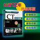 影像讀片從入門到精通系列--CT讀片指南（第三版）