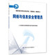 網(wǎng)絡(luò)與信息安全管理員--國家基本職業(yè)培訓(xùn)包（指南包課程包）