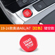 唯特詩(shī)25/26款奧迪A6L/A4L/Q5一鍵啟動(dòng)裝飾圈鋁合金點(diǎn)火按鈕內飾改裝  19-26款A6L一鍵啟動(dòng)按鍵貼 紅色