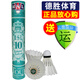 亞獅龍（RSL） 羽毛球 耐打穩(wěn)定 比賽訓(xùn)練用球12只裝/桶 RSL10號(hào) 1筒 77速