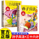 【官方正版】2冊 孫子兵法+三十六計故事注音版正版小學生漫畫兒童版二三年級課外書 課外閱讀 暑期閱讀 課外書