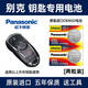 松下（Panasonic）電池適用于上海通用別克昂科威 新君越威汽車鑰匙紐扣電池 遙控器原裝扣式電子3VCR2032 CR2032【2粒裝】
