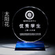 創(chuàng  )意藍色底座水晶獎杯獎牌定制優(yōu)秀員工學(xué)校學(xué)生老師供應商授牌退休紀念品 太陽(yáng)花款