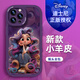 今殼【迪士尼授權】蘋(píng)果系列手機殼蘋(píng)果粉13Promax腕帶支架12潮17Air新款16全包時(shí)尚14plus小羊皮15 小胖妞紫色X1750迪士尼 iPhone15