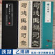 乙瑛碑 名家碑帖近距離臨摹字卡 2冊全文（米字格高清本+原碑帖）漢隸隸書書法毛筆練字帖 附簡體旁注 崇文書局 乙瑛碑