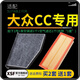 肖師傅適配大眾cc汽車空氣濾芯+空調(diào)濾芯套裝空調(diào)格空濾格原廠原裝升級 10-18款大眾cc 1.8t 2.0t 1個空調(diào)濾 1個空氣濾套裝