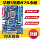華碩/技嘉/鯤鵠 1/2/3代拆機二手主板 H61/B75/Z77/G41/H55臺式機1155針 華碩/技嘉B75小板【2/3代中端智選】