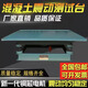 混凝土振動(dòng)臺砼震動(dòng)臺小型水泥振動(dòng)平臺振搗臺試驗臺試塊振實(shí)臺 0.5米X0.5米（220V加厚）