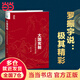 大國憲制：歷史中國的制度構(gòu)成
