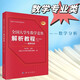 全國大學(xué)生數學(xué)競賽解析教程（數學(xué)專(zhuān)業(yè)類(lèi)）（上冊）——數學(xué)分析