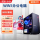 奔語(yǔ)【W(wǎng)in7 64位旗艦版電腦】win7 64位系統辦公家用專(zhuān)業(yè)版電腦主機臺式機windows7整機w7全套i3/i5/i7 套餐六 ( i7 9700F九代 4G獨顯 W7） 單主機