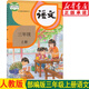 新華書店部編版三年級(jí)上冊(cè)語文 三年級(jí)語文上冊(cè)人教版 三年級(jí)上語文 人教版三年級(jí)上冊(cè)語文書人教版 語文書三年級(jí)上冊(cè)課本教材教科書