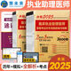 未來教育2025年臨床執(zhí)業(yè)醫(yī)師考試歷年真題模擬試卷助理醫(yī)師可搭配賀銀成昭昭大苗人衛(wèi)官方臨床執(zhí)醫(yī)考試書職業(yè)醫(yī)師習題集 助理醫(yī)師歷年+模擬+考點（3冊）