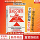 【正版包郵】金錢心理學(xué) 財(cái)富、人性和幸福的永恒真相  摩根·豪澤爾 著 更適合上班族的理財(cái)指南，幫你找到財(cái)富真相，實(shí)現(xiàn)財(cái)務(wù)自由 新華書店旗艦店金融經(jīng)濟(jì)個(gè)人理財(cái)圖書書籍 金錢心理學(xué)【摩根·豪澤爾 著】