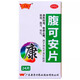 康奇力 腹可安片24片 清熱利濕收斂止痛用于消化不良引起的腹痛腹瀉嘔吐 2盒裝